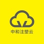 中和注塑云ico