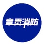 章贡消防公众号ico
