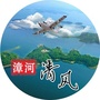 漳河清风ico