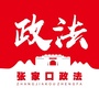 张家口政法ico