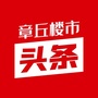 章丘楼市头条ico