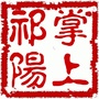 掌上祁阳ico