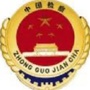 漳州检察ico