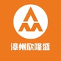 漳州欣隆盛ico