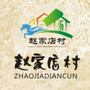 幸福赵家店ico