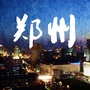 郑州本地生活指南公众号ico