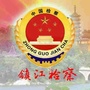 镇江检察在线ico