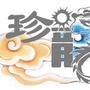 珍龙游ico