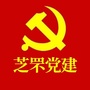 芝罘党建ico