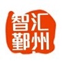 智汇鄞州ico