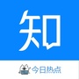 知乎今日热点ico