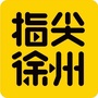 指尖徐州ico