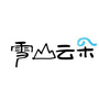 雪山云朵ico