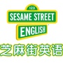 芝麻街英语亦庄直营中心ico