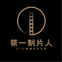 第一制片人ico