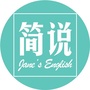 简说英语公众号ico