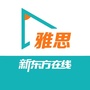 新东方在线雅思ico