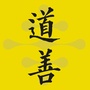 道善学苑ico