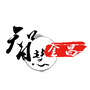 智慧金昌电商公众号ico