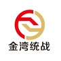 金湾统战ico