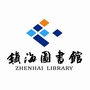 镇海区图书馆ico