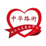 中华路街社工与志愿服务促进中心ico