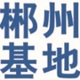 中化蓝天郴州基地ico