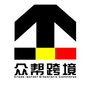 跨境电商众帮跨境公众号ico