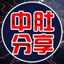 中肚分享ico