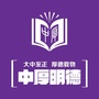中厚明德集团ico