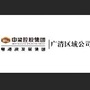 中梁广清区域ico
