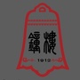 钟楼图书ico