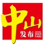 中山发布ico