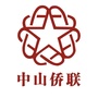 中山侨联ico