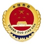 中卫检察公众号ico
