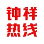 钟祥热线公众号ico