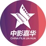 中影嘉华国际影城吉林辽源店公众号ico