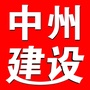 中州建设ico