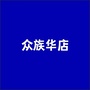 众族华店ico