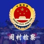 周村检察ico