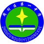 淄博市周村区第一中学ico
