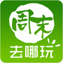 周末去哪玩公众号ico