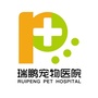 珠海瑞鹏宠物医院ico