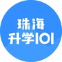 珠海升学101ico
