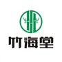 竹海堂大药房公众号ico