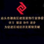 潮南装饰协会公众号ico