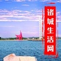 诸城生活网公众号ico