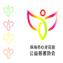 珠海心灵花园ico