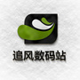 追风数码站资讯平台公众号ico
