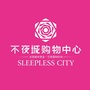 诸暨不夜城ico